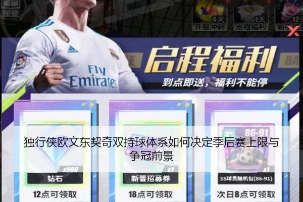 独行侠欧文东契奇双持球体系如何决定季后赛上限与争冠前景